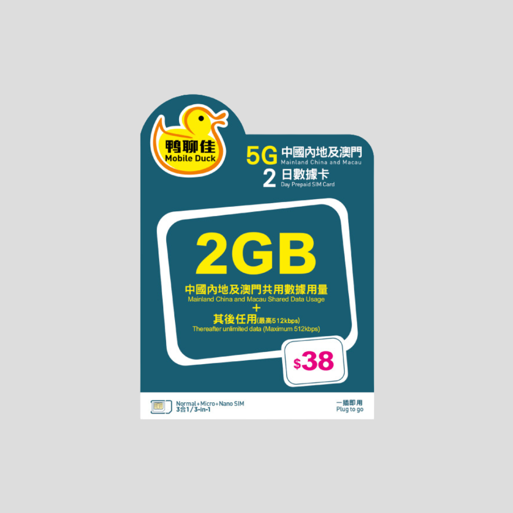 Mobile Duck Mainland China & Macau 5G 2/3 days Sim Card