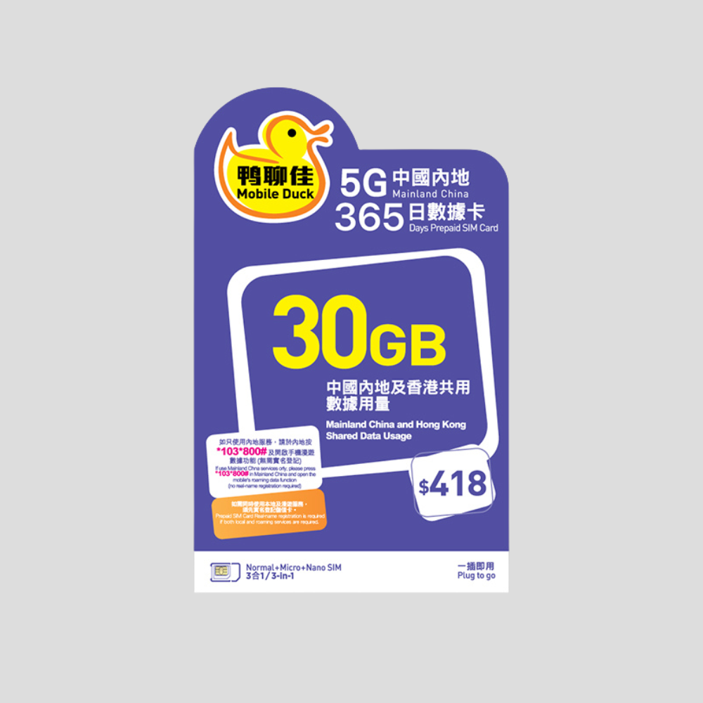 Mobile Duck Mainland China/Macau 5G 365 days Sim Card