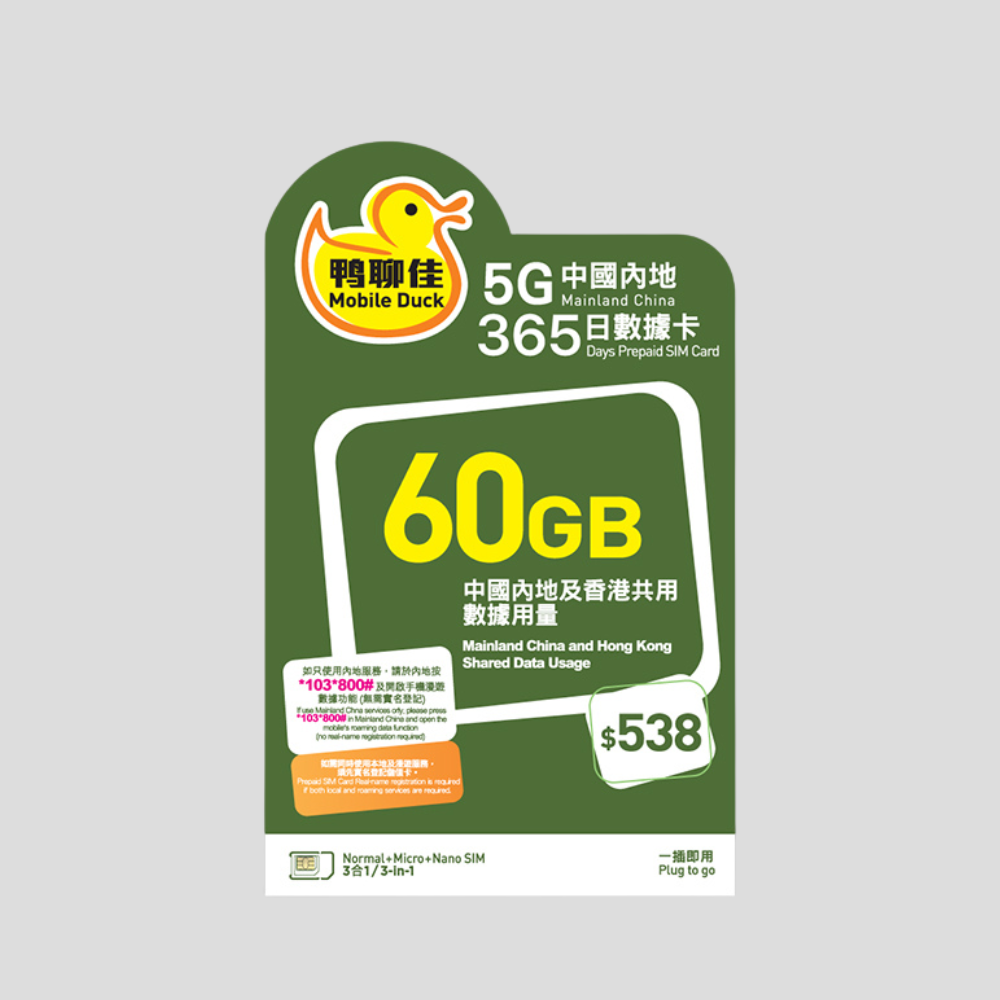 Mobile Duck Mainland China/Macau 5G 365 days Sim Card