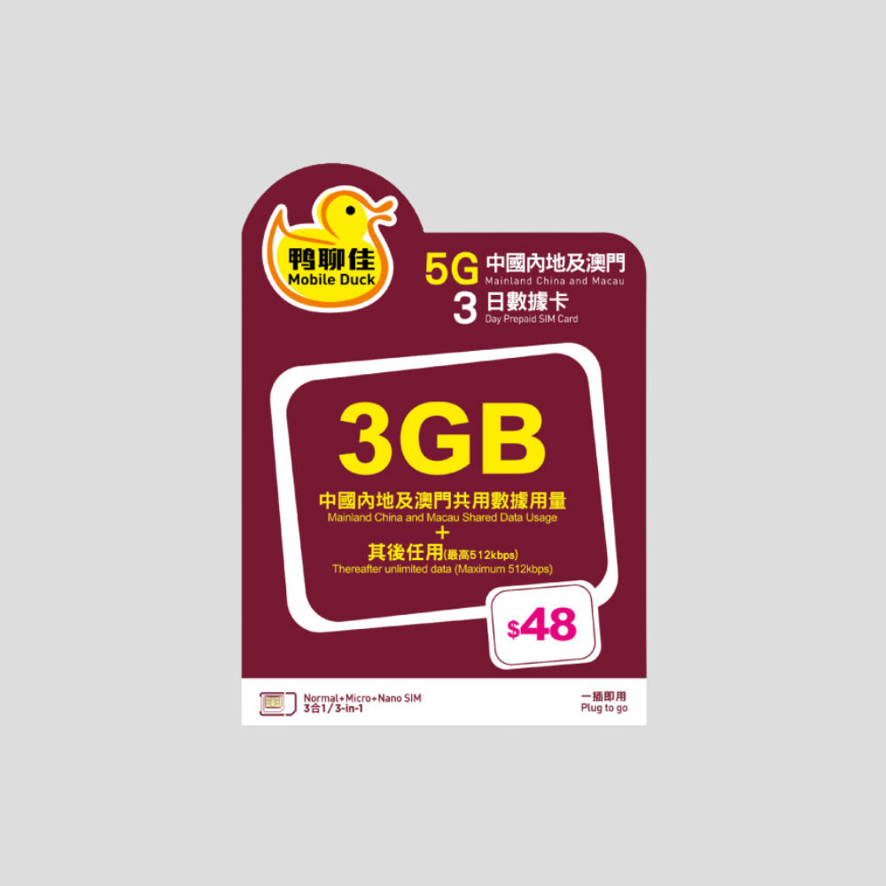 Mobile Duck Mainland China & Macau 5G 2/3 days Sim Card