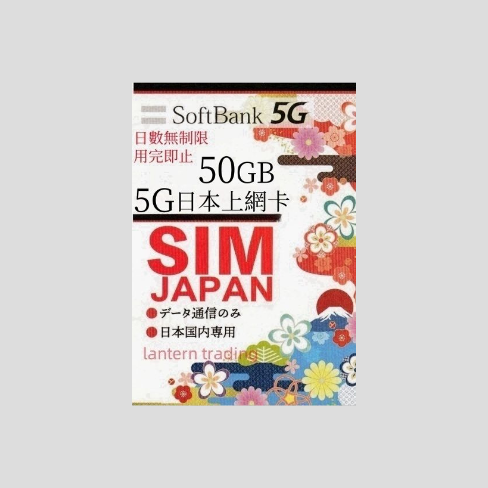 SoftBank Japan 5G No specific number of days Sim Card