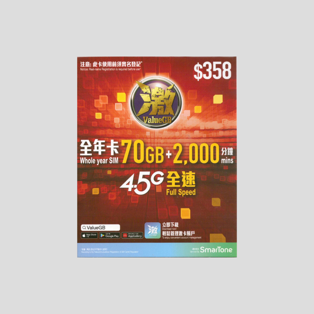 Value GB Hong Kong 4.5G 365 Days Sim Card
