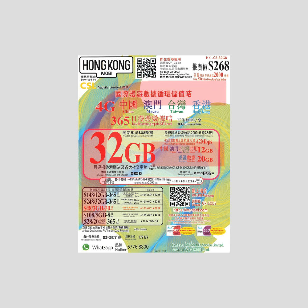 HK Mobi 中港澳台 4G 365日 數據卡